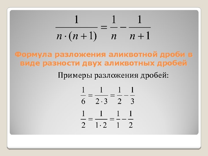 Представить в виде разности