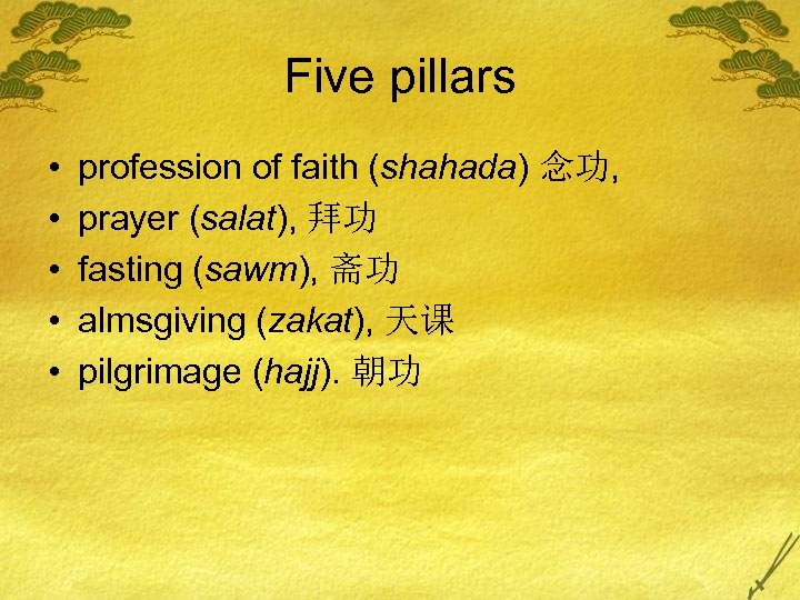 Five pillars • • • profession of faith (shahada) 念功, prayer (salat), 拜功 fasting