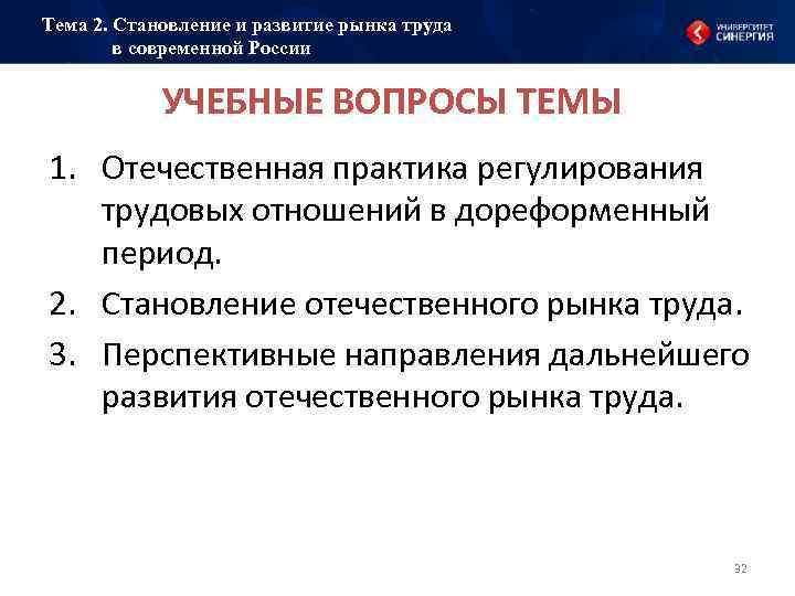 Тема 2. Становление и развитие рынка труда в современной России УЧЕБНЫЕ ВОПРОСЫ ТЕМЫ 1.