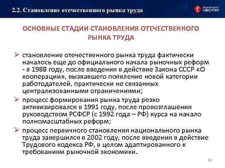 2. 2. Становление отечественного рынка труда ОСНОВНЫЕ СТАДИИ СТАНОВЛЕНИЯ ОТЕЧЕСТВЕННОГО РЫНКА ТРУДА Ø становление