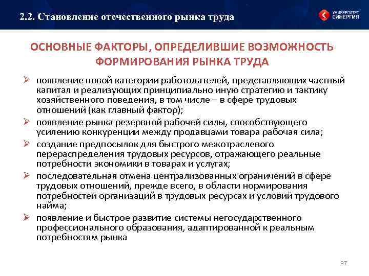 2. 2. Становление отечественного рынка труда ОСНОВНЫЕ ФАКТОРЫ, ОПРЕДЕЛИВШИЕ ВОЗМОЖНОСТЬ ФОРМИРОВАНИЯ РЫНКА ТРУДА Ø