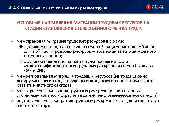 2. 2. Становление отечественного рынка труда ОСНОВНЫЕ НАПРАВЛЕНИЯ МИГРАЦИИ ТРУДОВЫХ РЕСУРСОВ НА СТАДИИ СТАНОВЛЕНИЯ