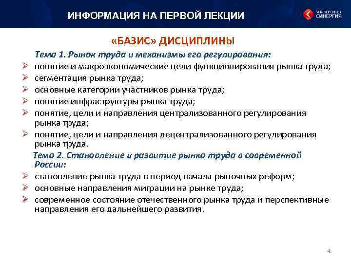 ИНФОРМАЦИЯ НА ПЕРВОЙ ЛЕКЦИИ «БАЗИС» ДИСЦИПЛИНЫ Ø Ø Ø Ø Ø Тема 1. Рынок