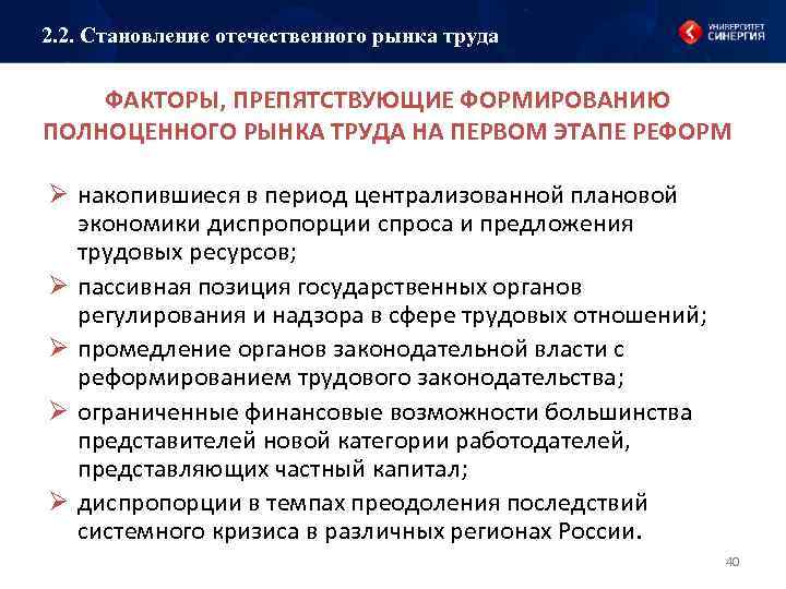 2. 2. Становление отечественного рынка труда ФАКТОРЫ, ПРЕПЯТСТВУЮЩИЕ ФОРМИРОВАНИЮ ПОЛНОЦЕННОГО РЫНКА ТРУДА НА ПЕРВОМ