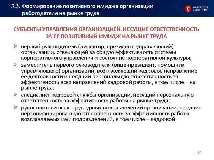 В какую организацию работодатель. Формирование позитивного имиджа организации. Создание позитивного социального имиджа организаций. Структура имиджа организации-работодателя на рынке труда.. Имидж организации на рынке труда пр.