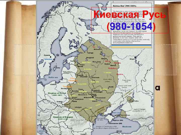Киевская Русь (980 -1054) 