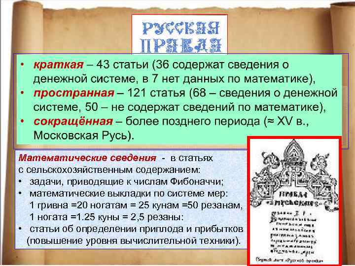 Математические сведения - в статьях с сельскохозяйственным содержанием: • задачи, приводящие к числам Фибоначчи;