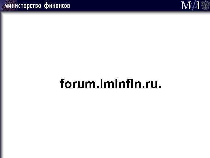 forum. iminfin. ru. 