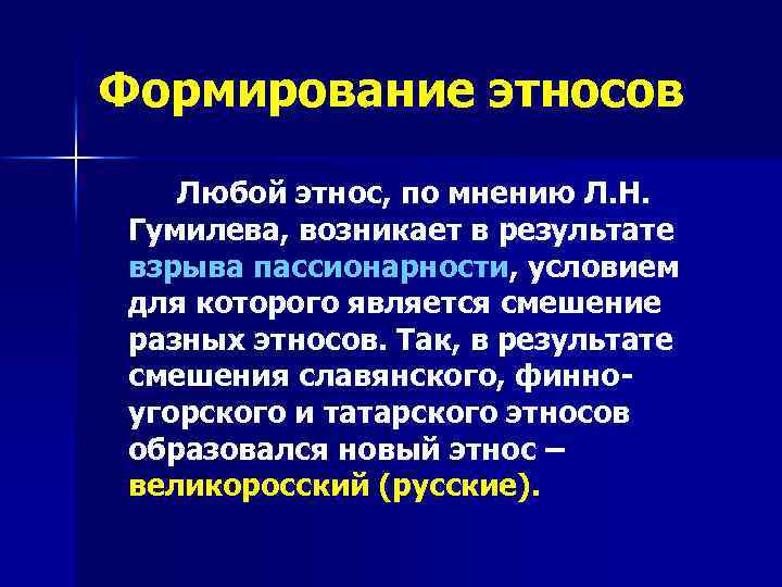 Становление этносов