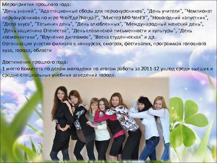 Мероприятия прошлого года: 