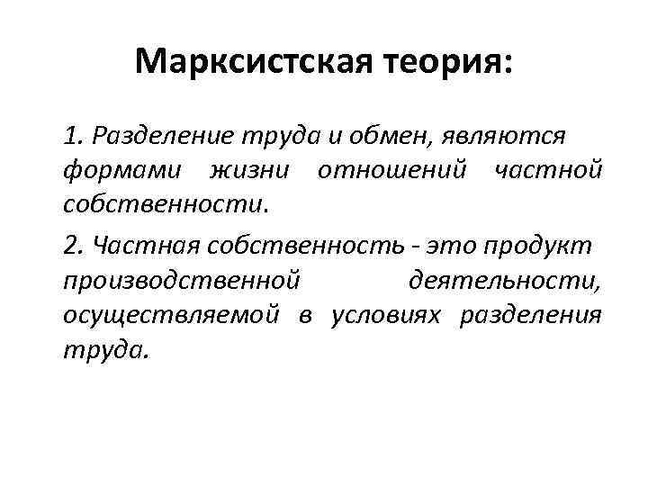 Марксистская теория. Разделение труда марксизм. Теория разделения труда. Маркс Разделение труда. Разделение труда обмен.