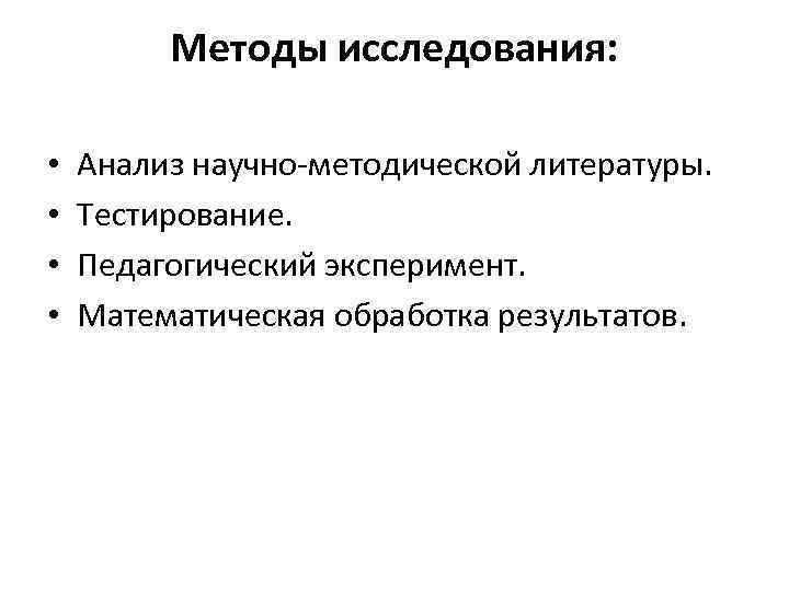 Анализ научного исследования. Метод анализа научной литературы. Методы научного анализа. Методы исследования анализ научной литературы. Анализ научной литературы как метод исследования.