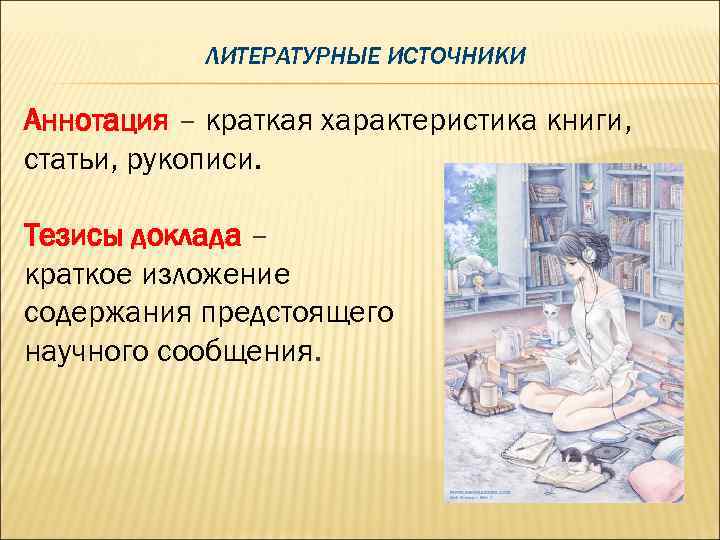 Краткое содержание книги рукописи статьи