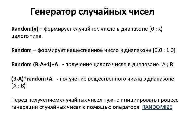 Случайные цифры. Как работает Генератор случайных чисел как выиграть. Как работает Генератор случайных чисел. Как выиграть в генераторе случайных чисел. Диапазон в генераторе случайных чисел.