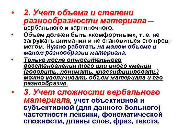 • • 2. Учет объема и степени разнообразности материала — вербального и картиночного.