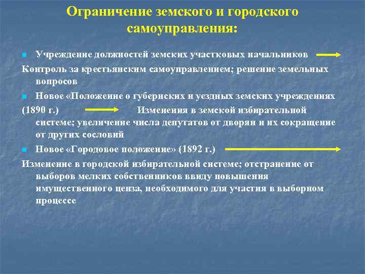 Введение института земских участковых начальников