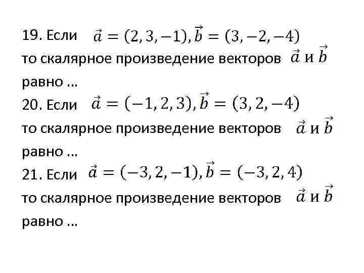 Скалярное произведение векторов 9 класс презентация атанасян