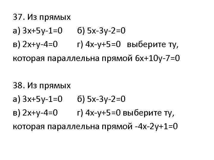 37. Из прямых а) 3 х+5 у-1=0 б) 5 х-3 у-2=0 в) 2 х+у-4=0