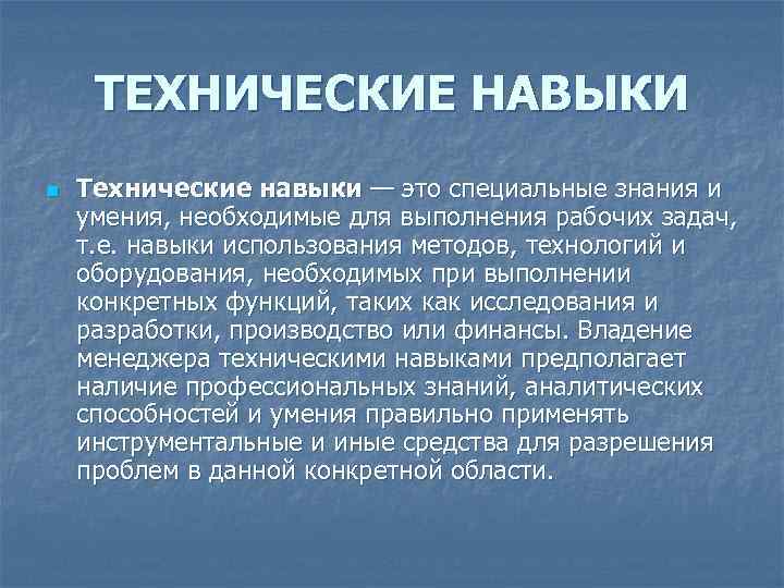 Функции навыка