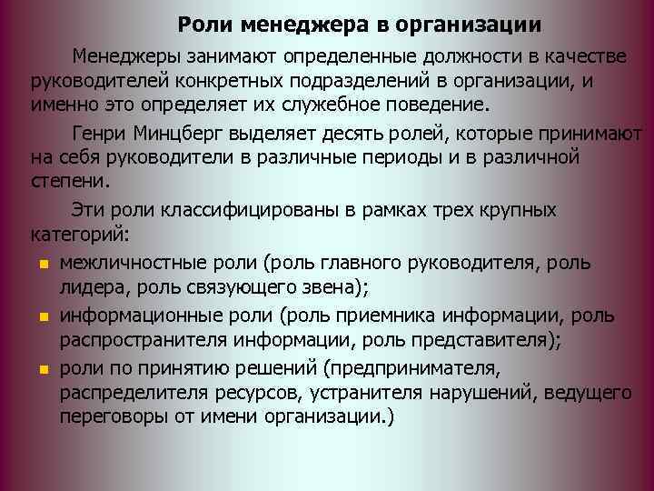 Род деятельности менеджера. Роль менеджера в организации. Роль менеджмента в организации. Роли менеджера. Какую роль играет менеджмент в организации.