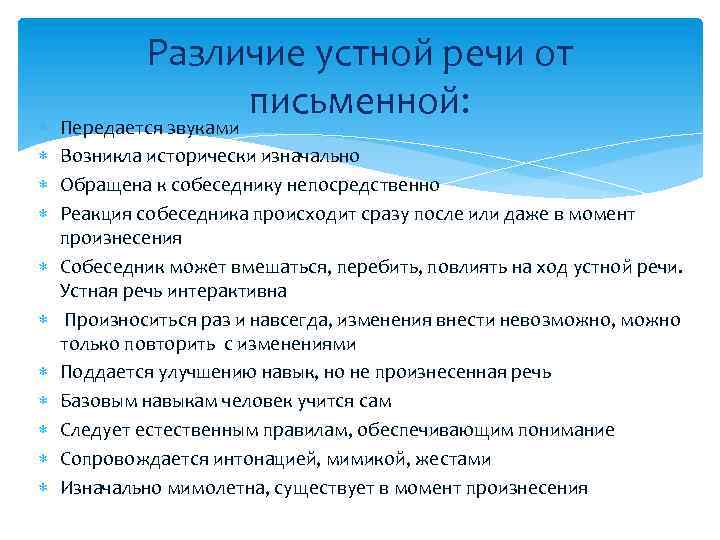 Культура устной и письменной речи