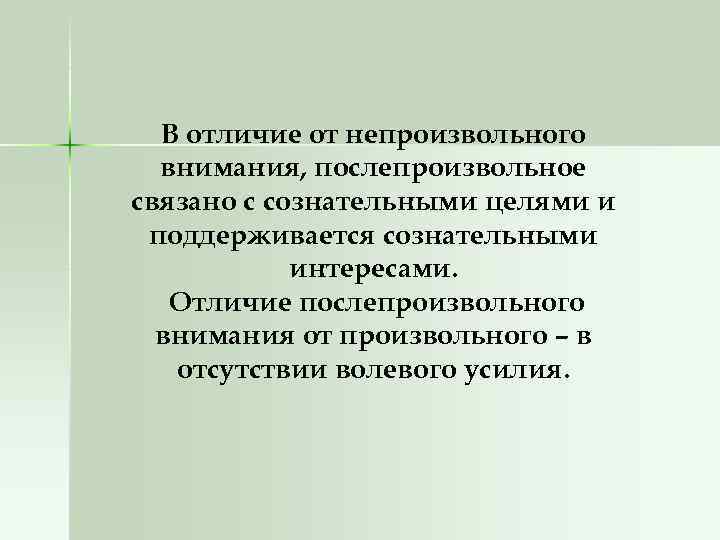 Определение устойчивости непроизвольного внимания смотрите на рисунок