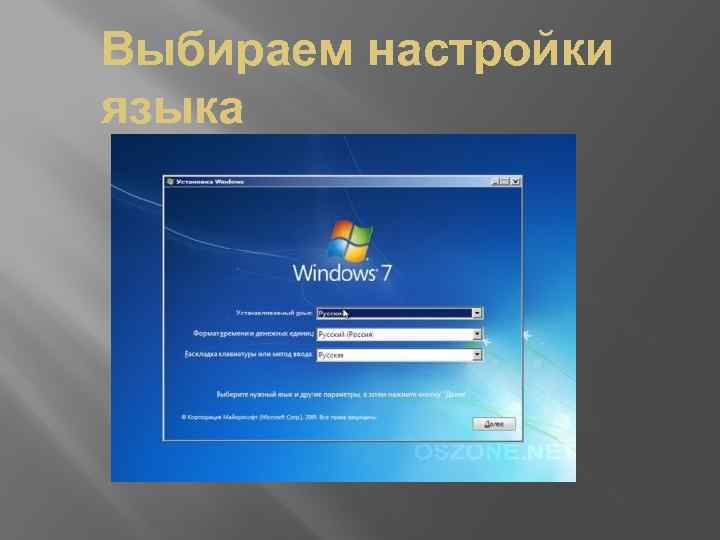 Выбираем настройки языка 