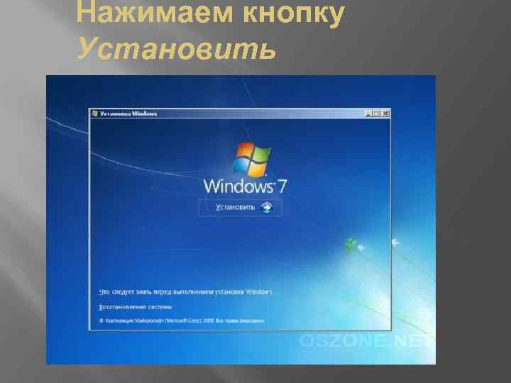 Нажимаем кнопку Установить 