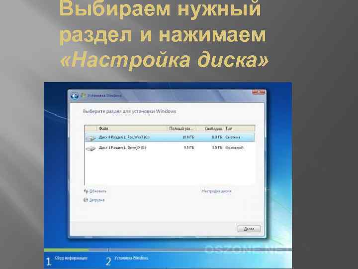 Выбираем нужный раздел и нажимаем «Настройка диска» 