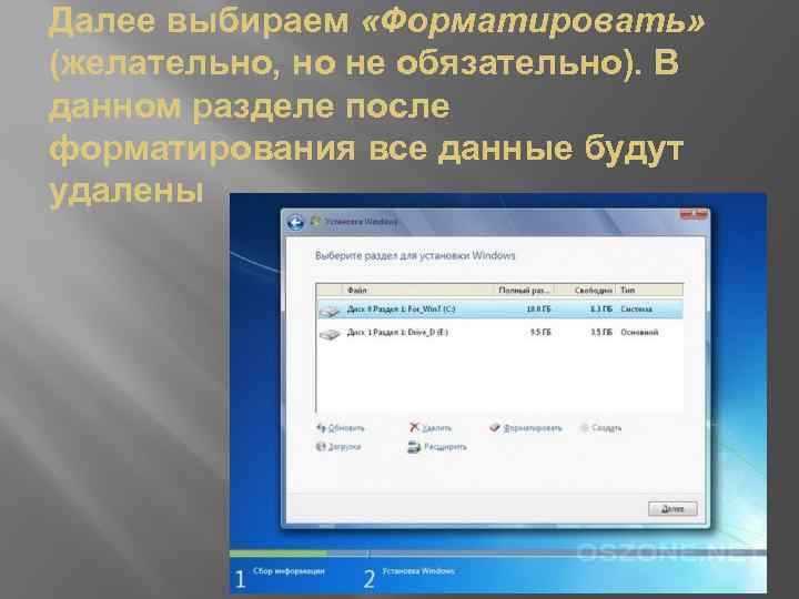 Далее выбираем «Форматировать» (желательно, но не обязательно). В данном разделе после форматирования все данные