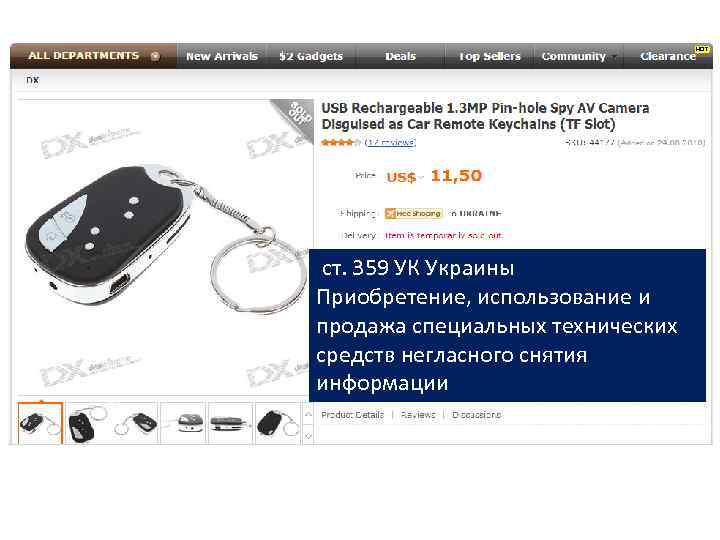  ст. 359 УК Украины Приобретение, использование и продажа специальных технических средств негласного снятия
