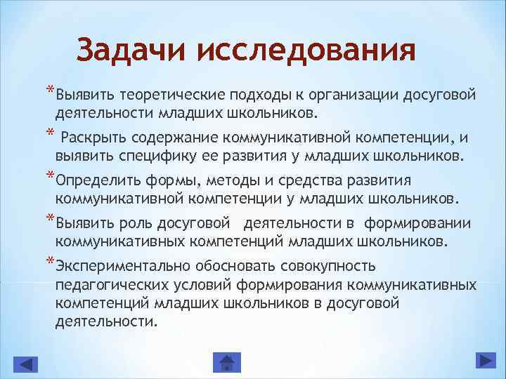 Содержание досуговой деятельности презентация