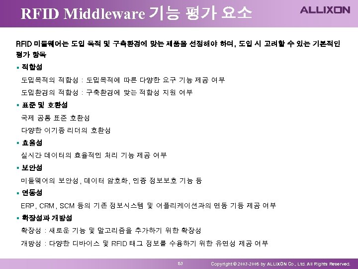 RFID Middleware 기능 평가 요소 RFID 미들웨어는 도입 목적 및 구축환경에 맞는 제품을 선정해야