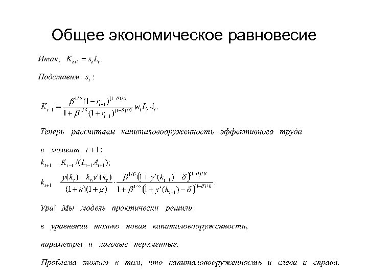 Общее экономическое равновесие 