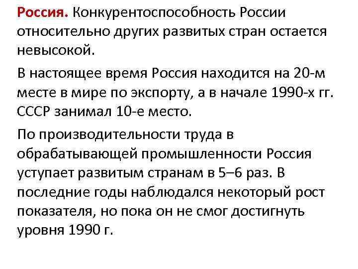 Презентация на тему конкурентоспособность россии на мировом рынке