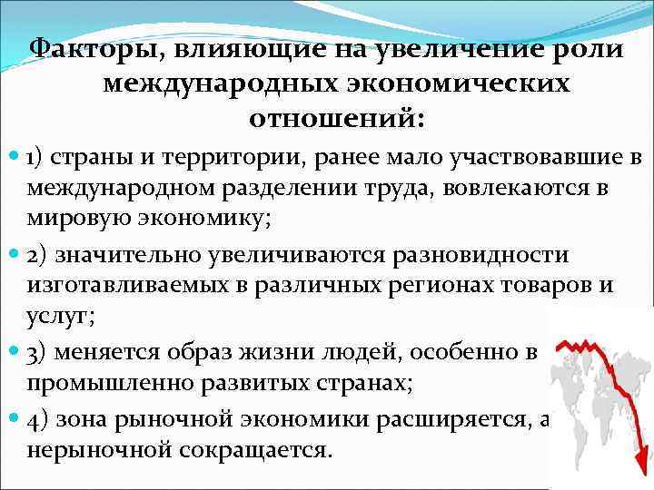 План роль международной торговли в международных экономических отношениях