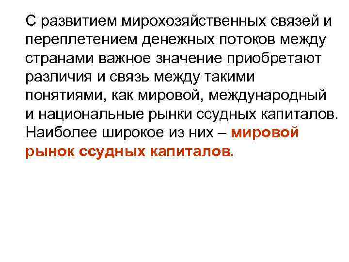 С развитием мирохозяйственных связей и переплетением денежных потоков между странами важное значение приобретают различия