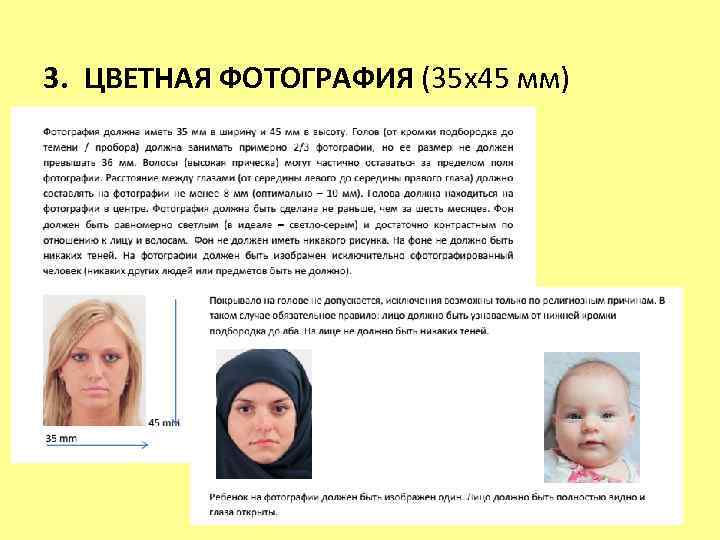 3. ЦВЕТНАЯ ФОТОГРАФИЯ (35 x 45 мм) 