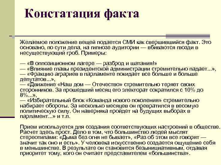 Констатация это. Констатация факта. Что такое констатация факта простыми словами. Простая констатация факта. Констатация или констатирование.