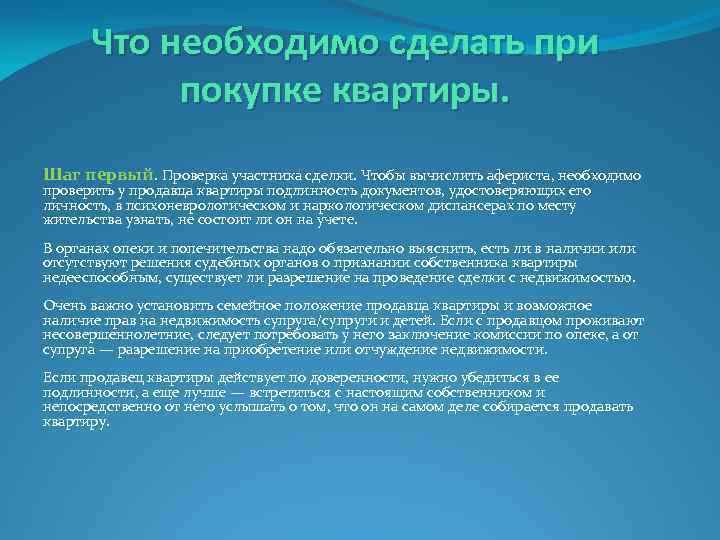 Что необходимо сделать при покупке квартиры. Шаг первый. Проверка участника сделки. Чтобы вычислить афериста,
