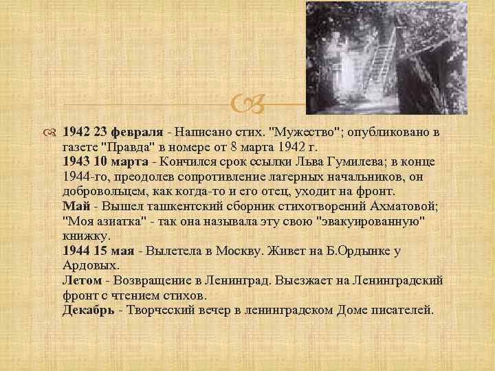  1942 23 февраля - Написано стих. 