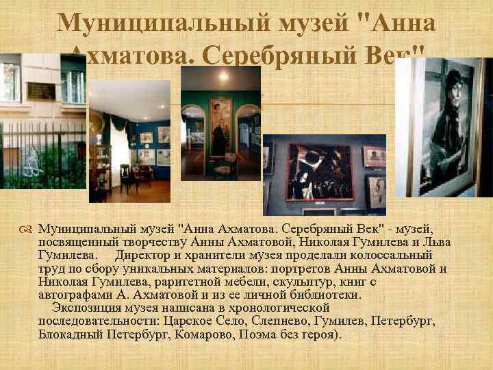 Муниципальный музей 