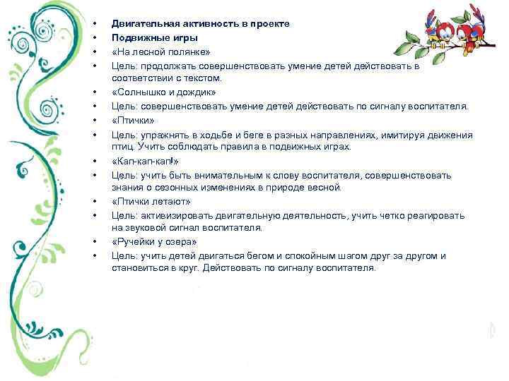  • • • • Двигательная активность в проекте Подвижные игры «На лесной полянке»