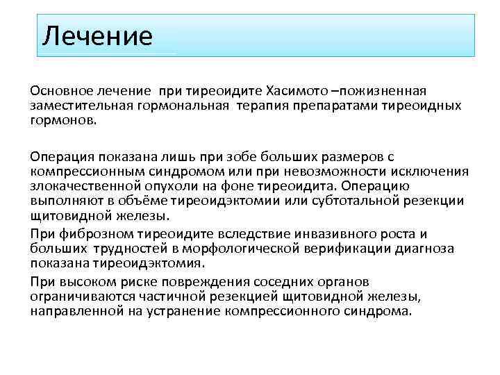 Цитологическая картина тиреоидита хашимото bethesda ll что это такое