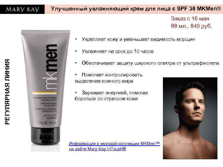 Улучшенный увлажняющий крем для лица с SPF 30 MKMen® Заказ с 16 мая 88