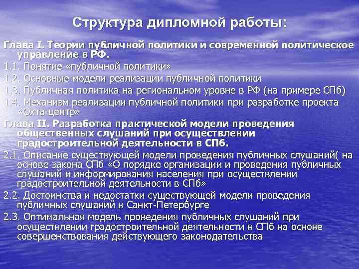 Структура презентации дипломной работы