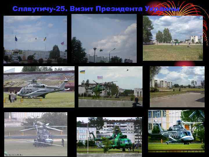 Славутичу-25. Визит Президента Украины 