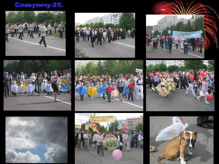 Славутичу-25. 