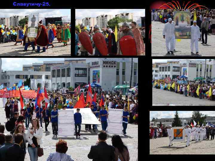 Славутичу-25. 