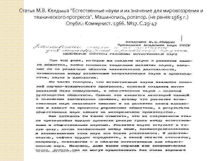 Статья М. В. Келдыша 